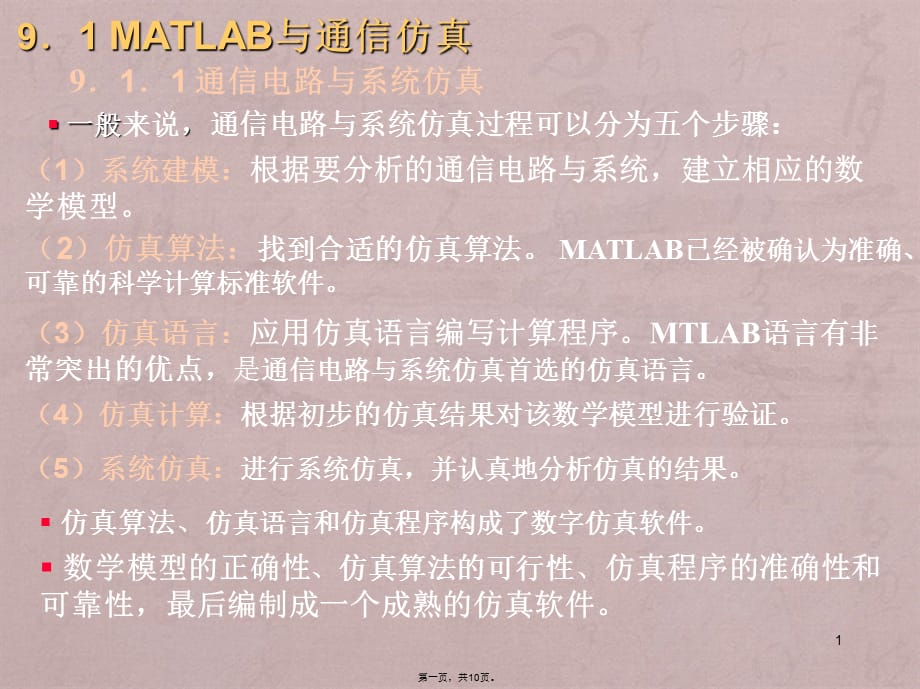 第八讲MATLAB在电路中的应用_第1页