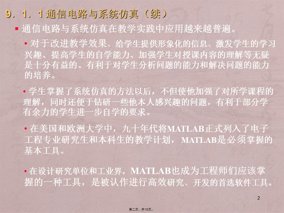 第八讲MATLAB在电路中的应用_第2页