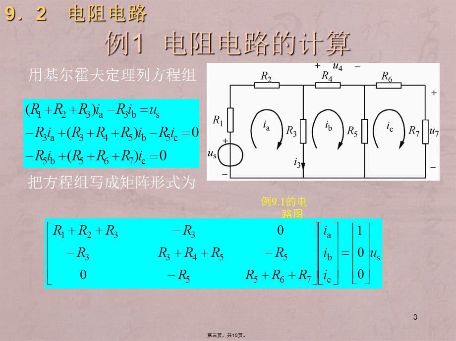 第八讲MATLAB在电路中的应用_第3页