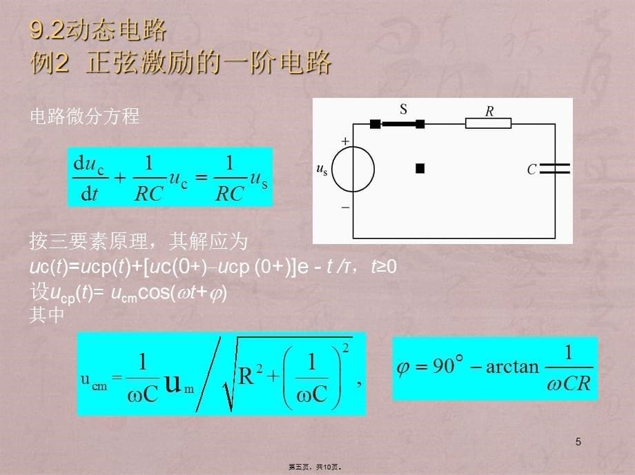 第八讲MATLAB在电路中的应用_第5页