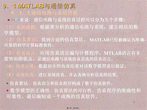 第八讲MATLAB在电路中的应用