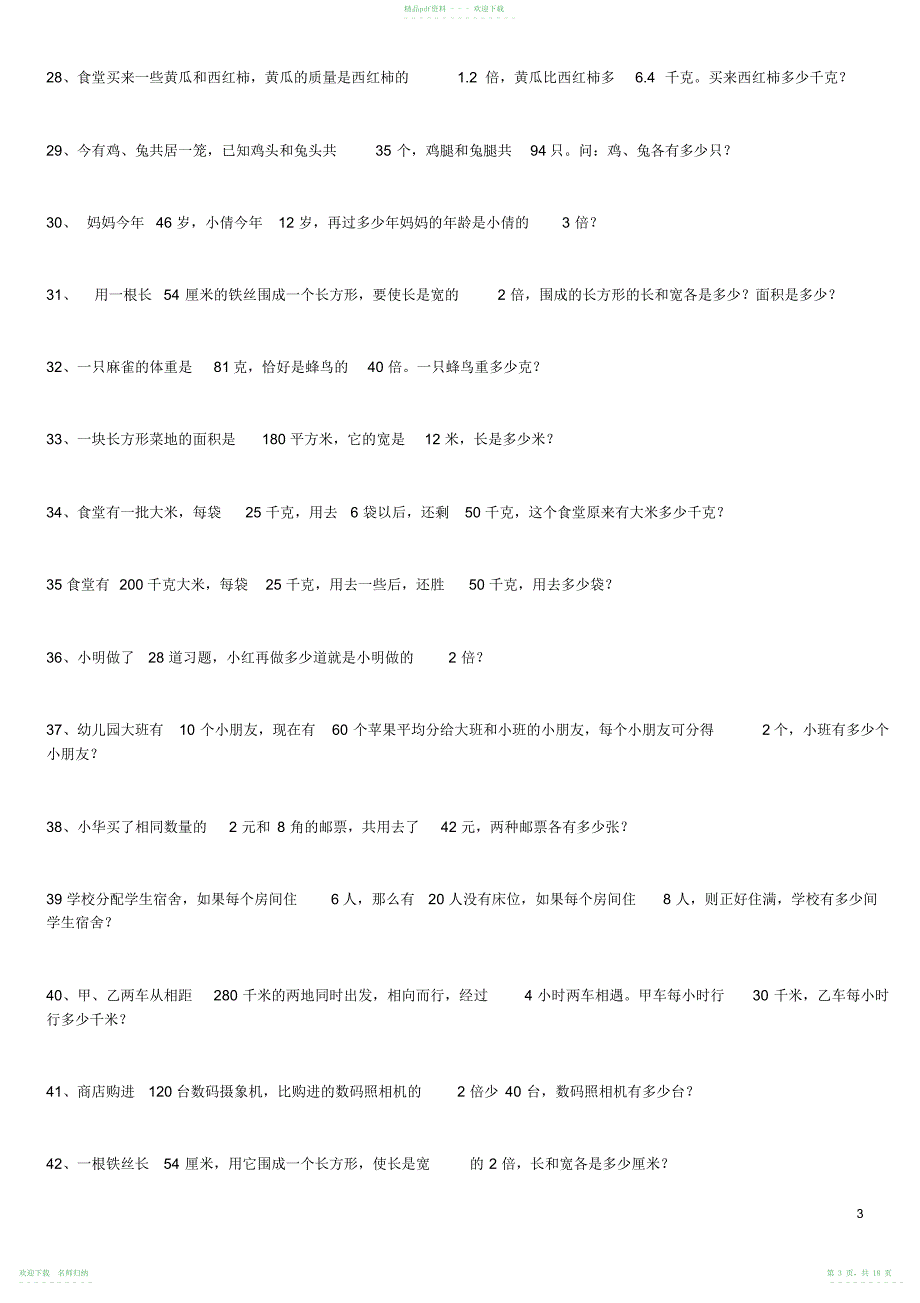 小学五年级数学上册列方程解应用题练习题2_第3页