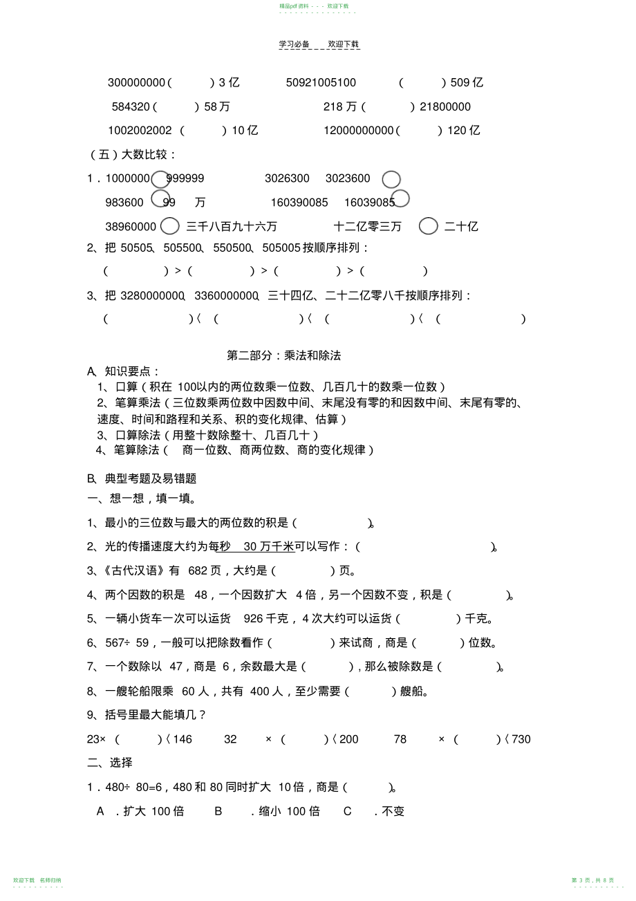 四年级数学复习提纲._第3页