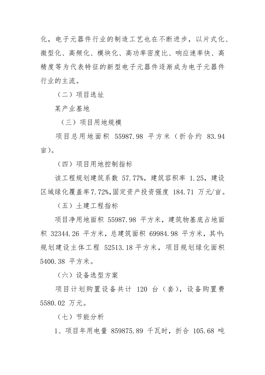 电阻生产加工项目申报材料_第3页