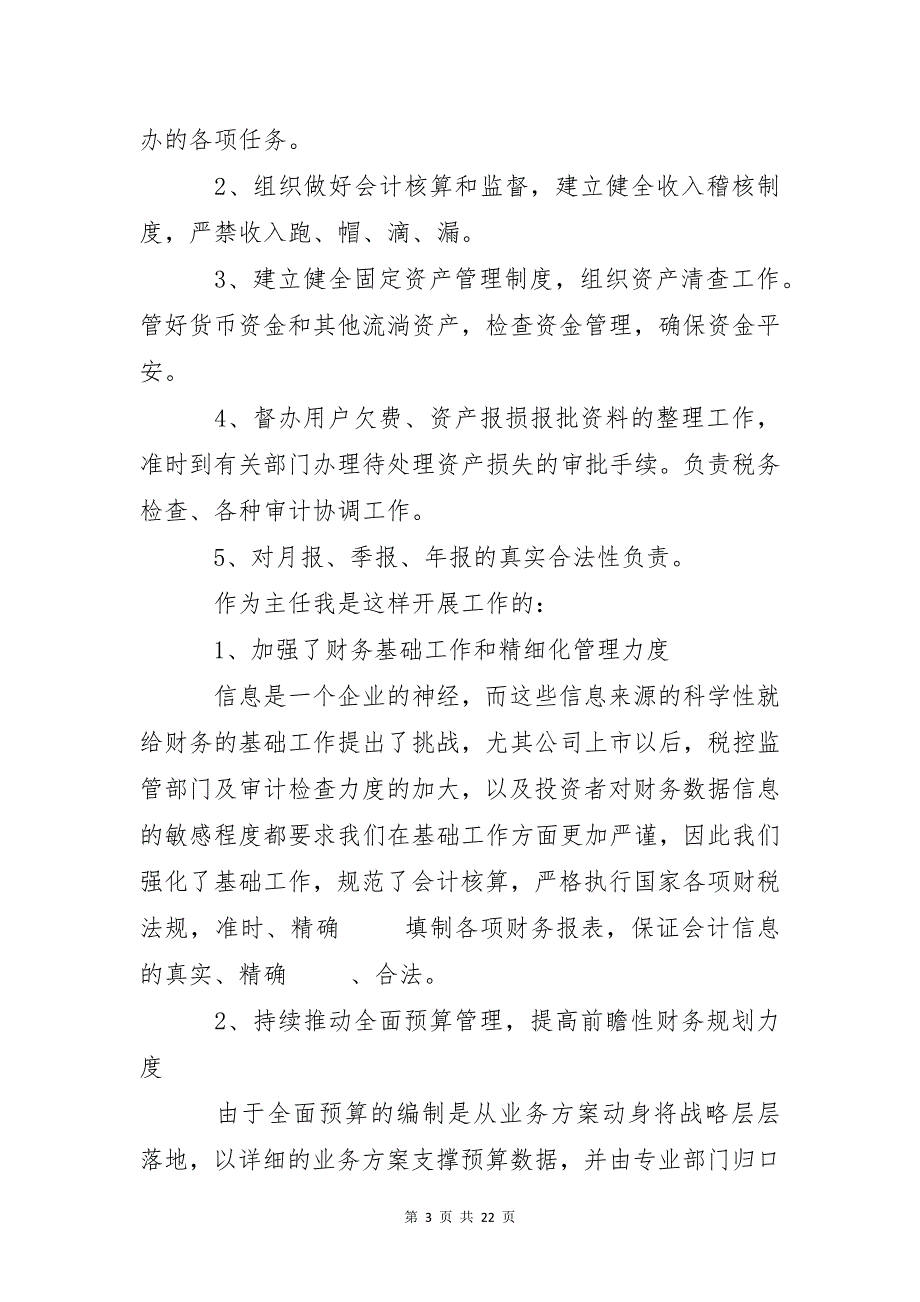 会计年度述职报告（精选8篇）_第3页