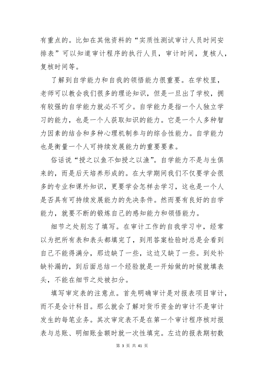 县审计局实习报告汇编10篇_第3页