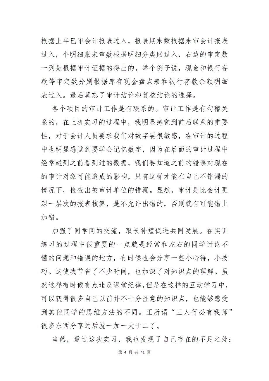 县审计局实习报告汇编10篇_第4页