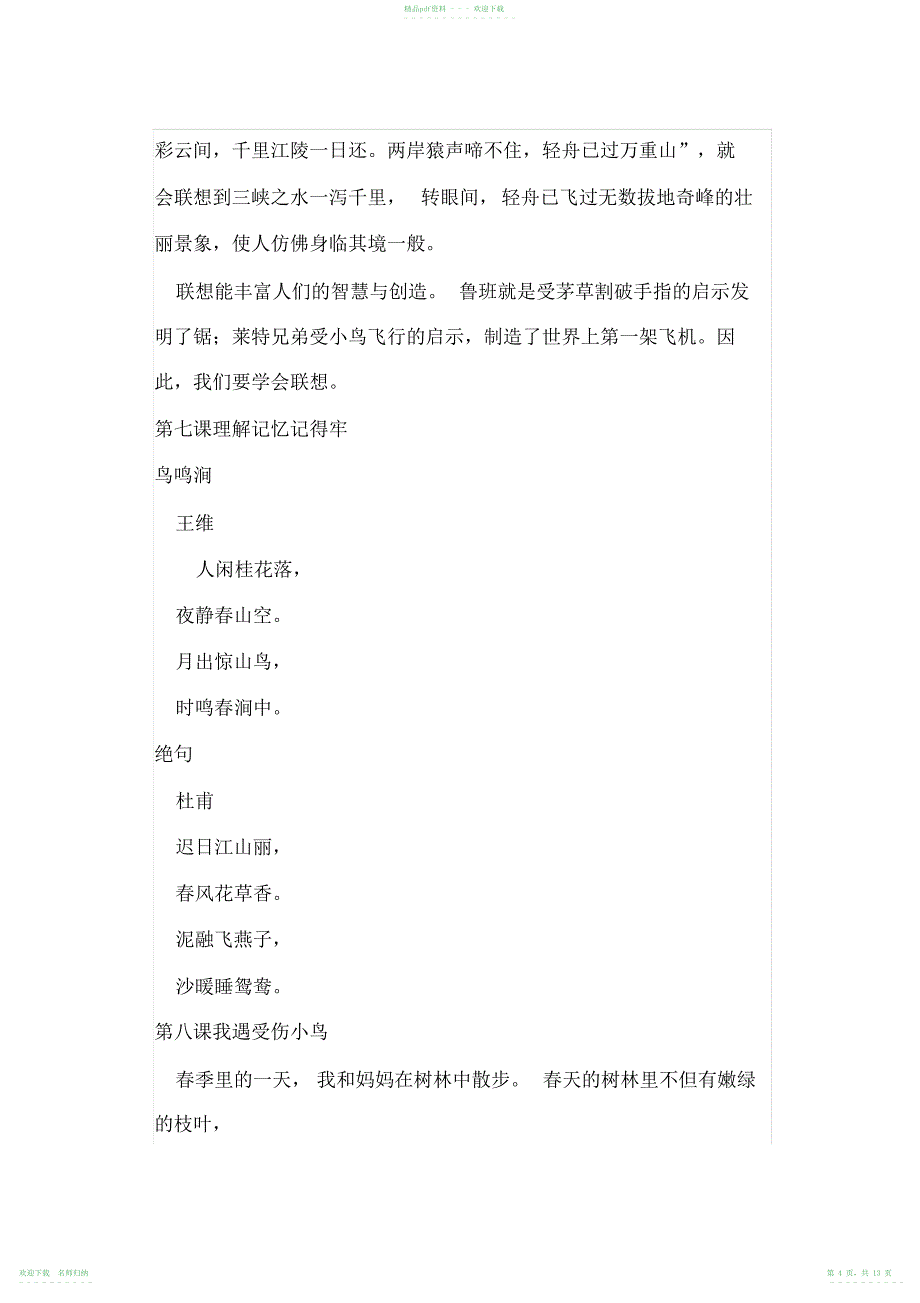 小学四年级校本教材《心理与健康》_第4页