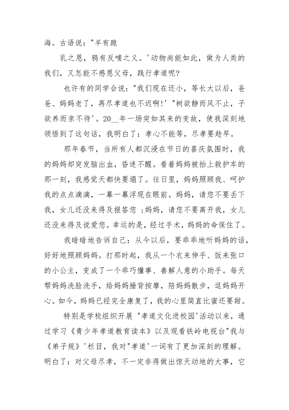 2021学校以“廉”为主题发言稿材料_第2页