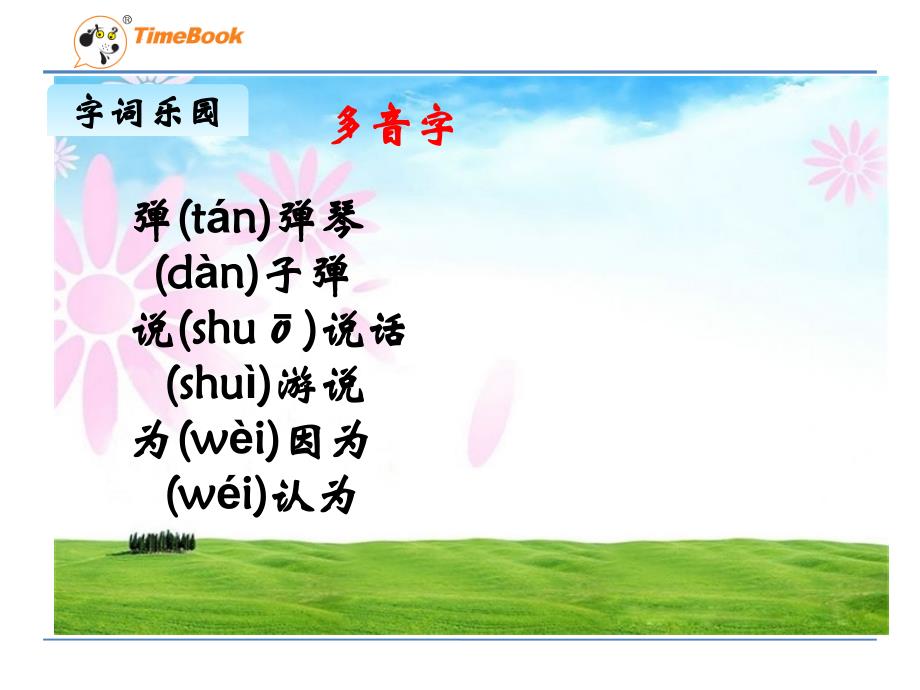 苏教版四年级语文11锁不住的心课件_第4页