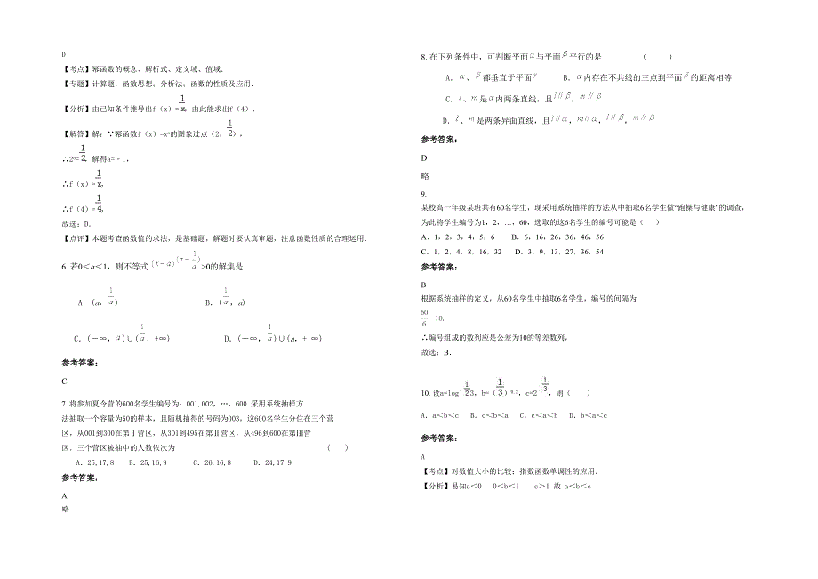 上海和平中学高一数学理模拟试题含解析_第2页