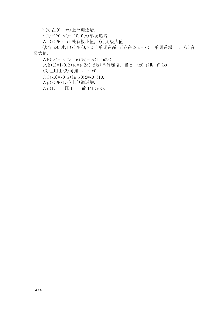 (版)高考数学大二轮复习专题突破练10专题二函数与导数过关检测理_第4页