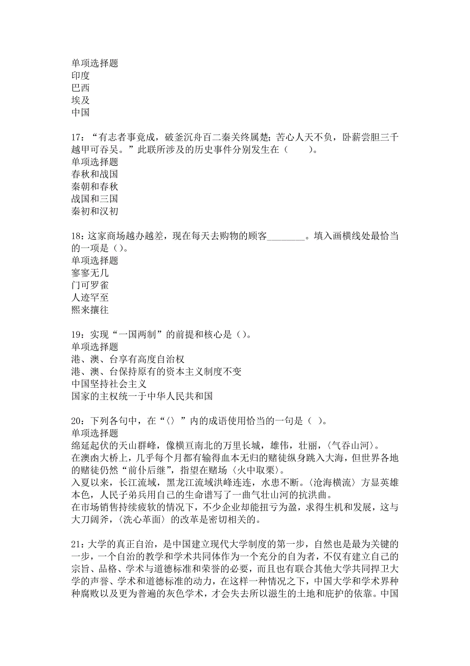 来宾2017年事业编招聘考试真题及答案解析2_第4页