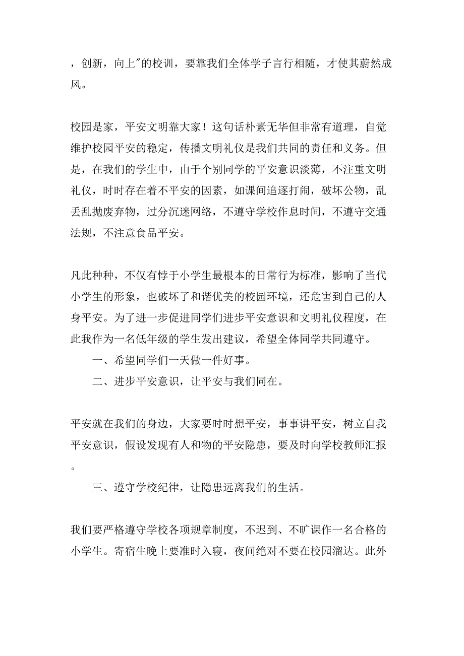 关于升旗仪式的演讲稿范文汇总五篇_第3页