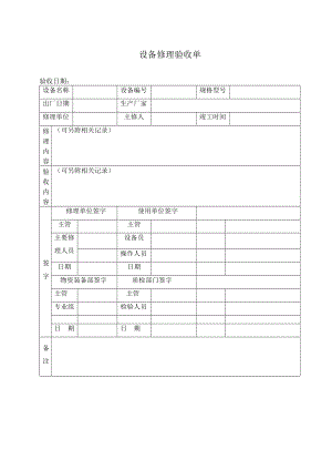 设备设施运行台账 (2)