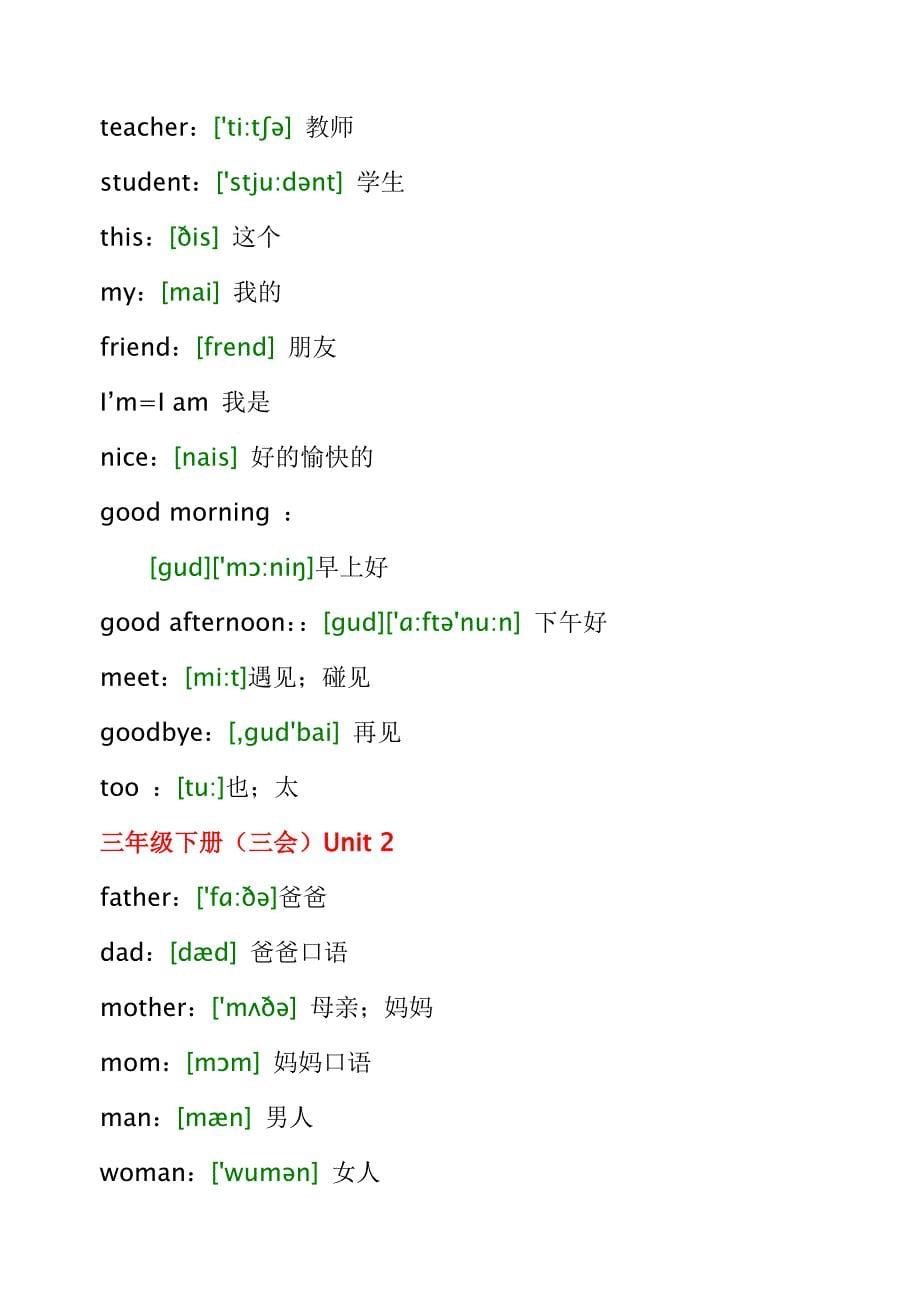 人教版小学3-6年级英语单词汇总带音标 (2)_第5页