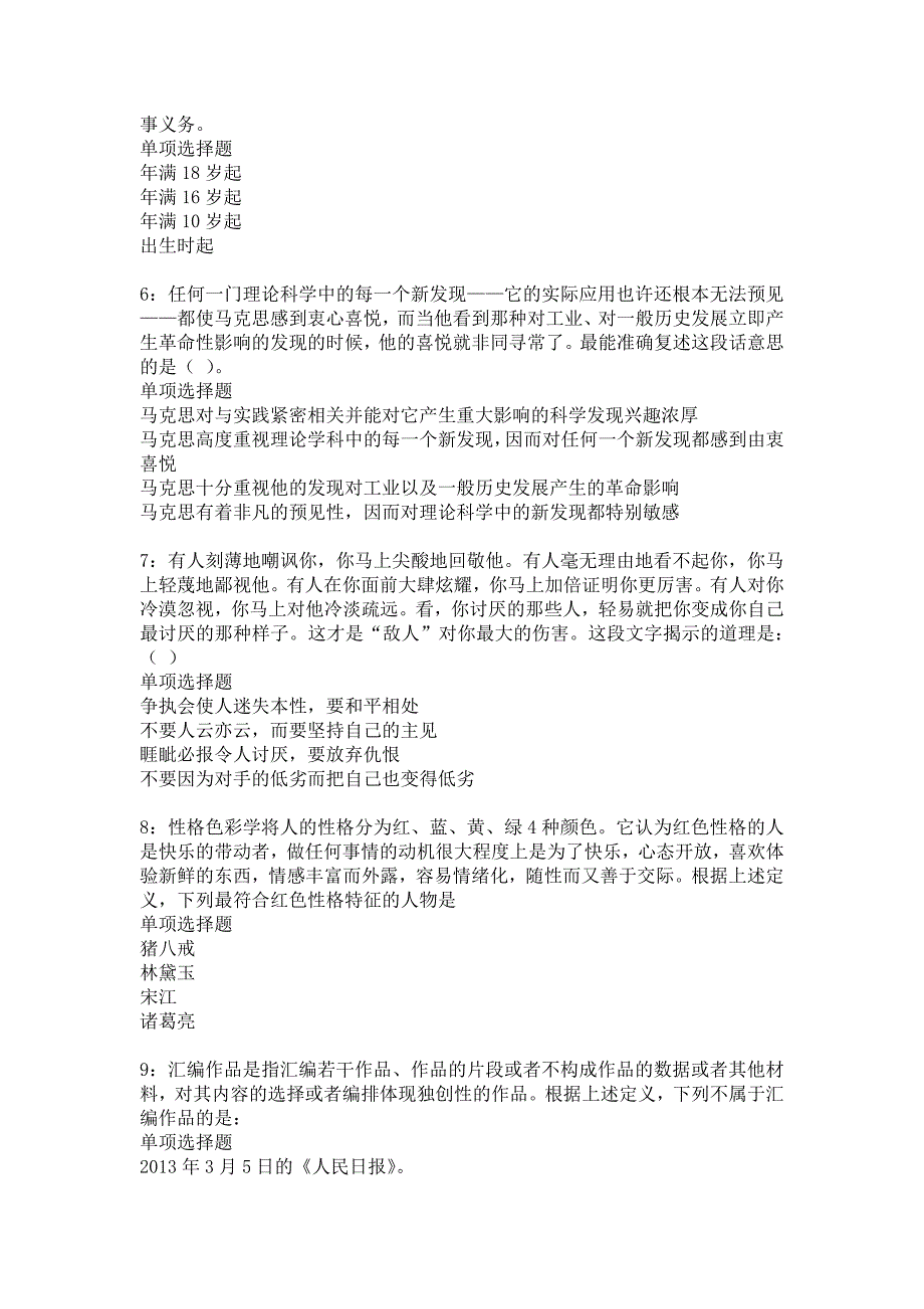 泗洪事业编招聘2019年考试真题及答案解析11_第2页