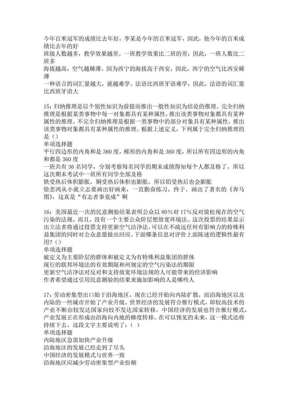 泗洪事业编招聘2019年考试真题及答案解析11_第4页