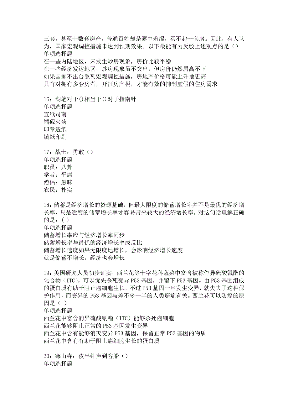 杜集2018年事业单位招聘考试真题及答案解析8_第4页