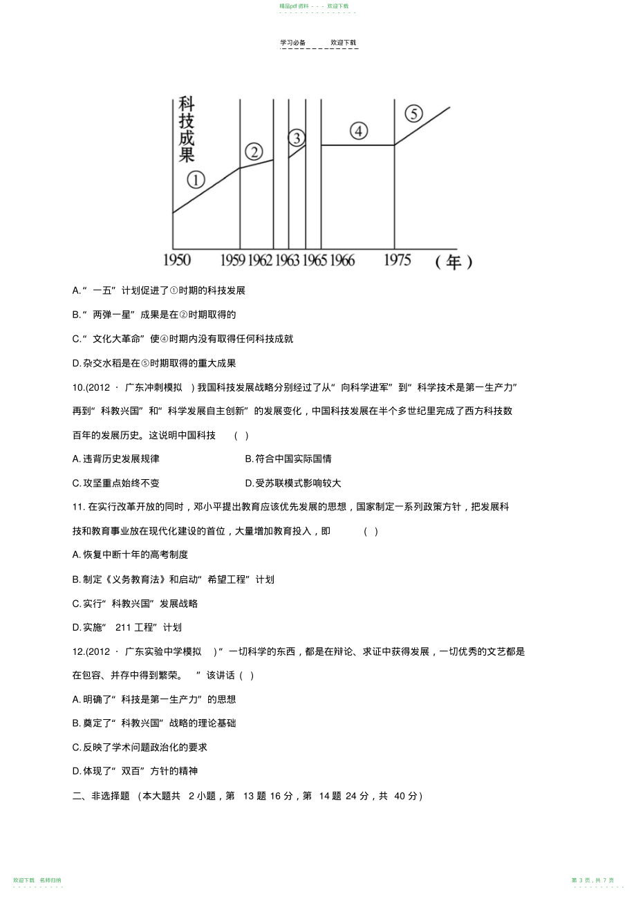 高考历史二轮复习专题检测卷_第3页