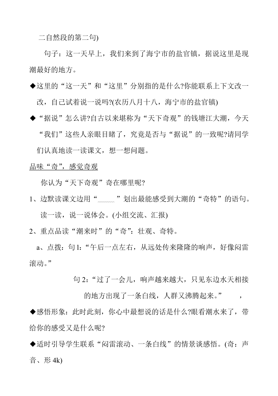 人教版小学语文四年级上册教案全册43730_第2页