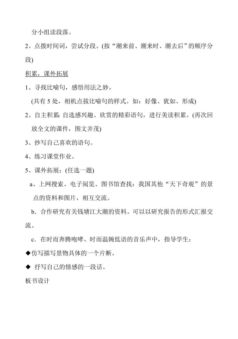 人教版小学语文四年级上册教案全册43730_第5页