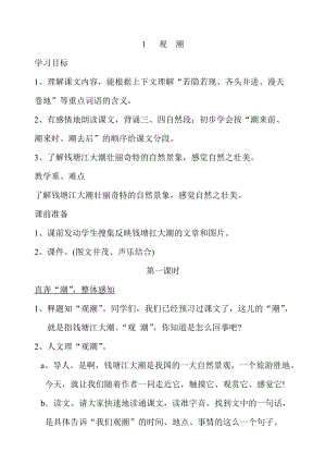 人教版小学语文四年级上册教案全册43730