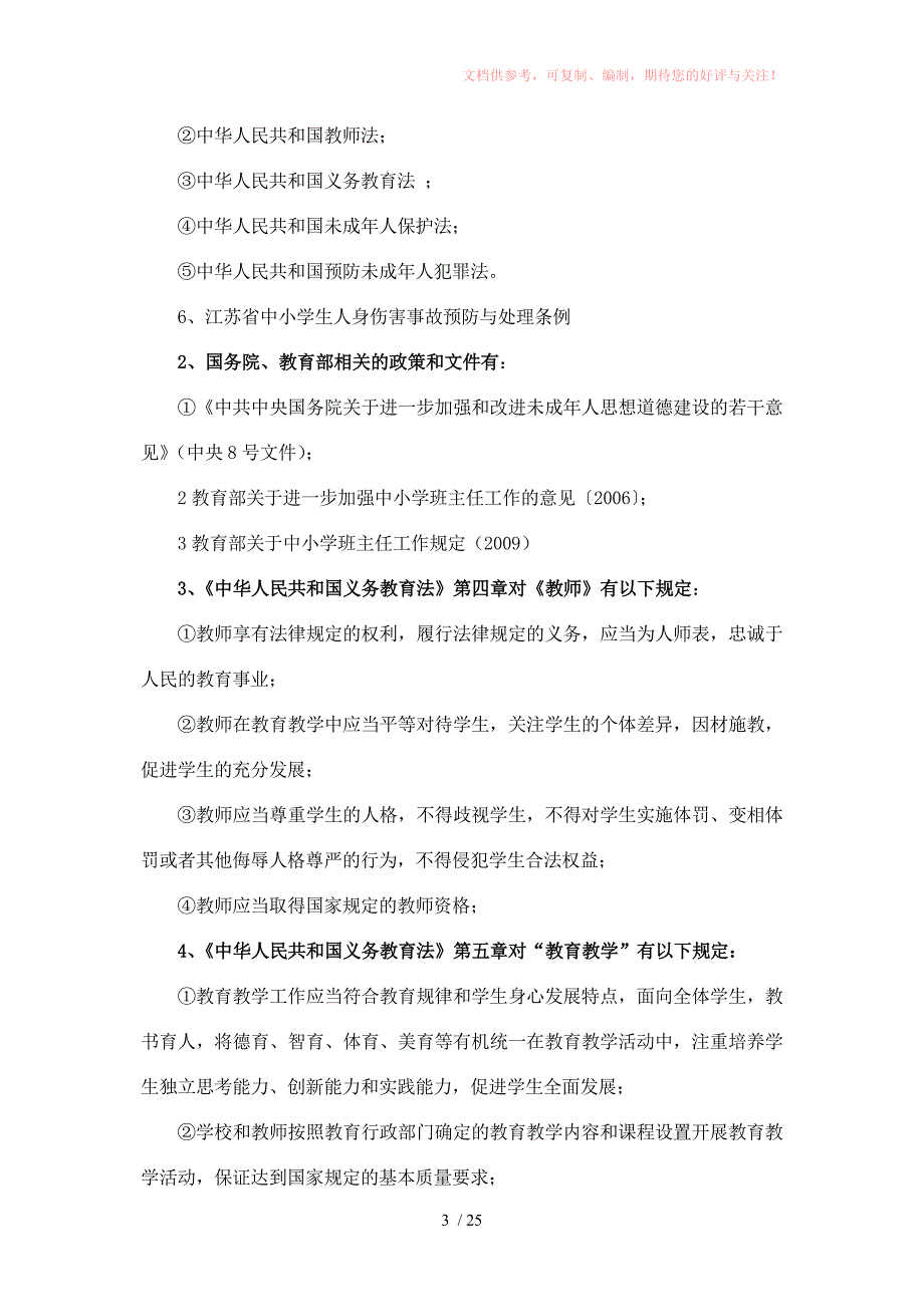 中小学班主任基本功培训参考资料参考_第3页