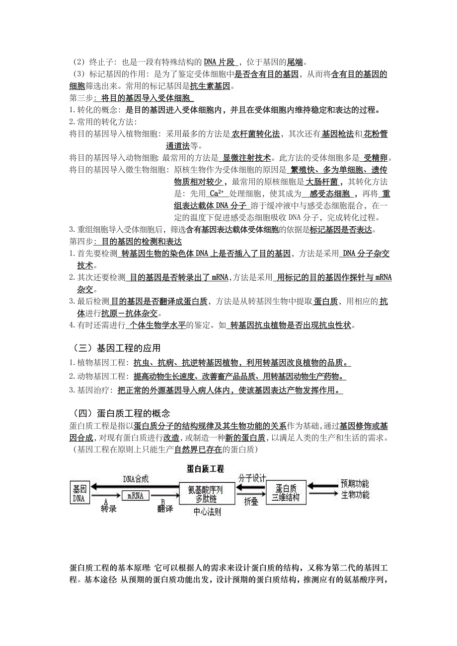 生物选修三知识点总结 ()_第2页