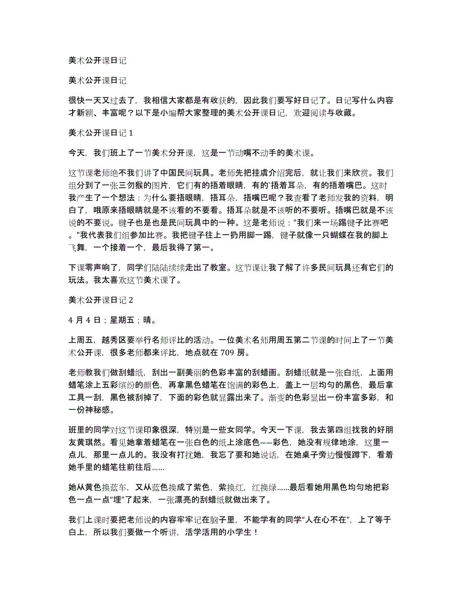 美术公开课日记_第1页