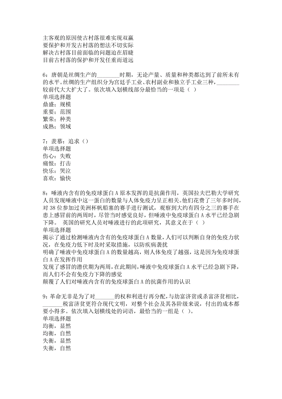 永春事业单位招聘2017年考试真题及答案解析13_第2页