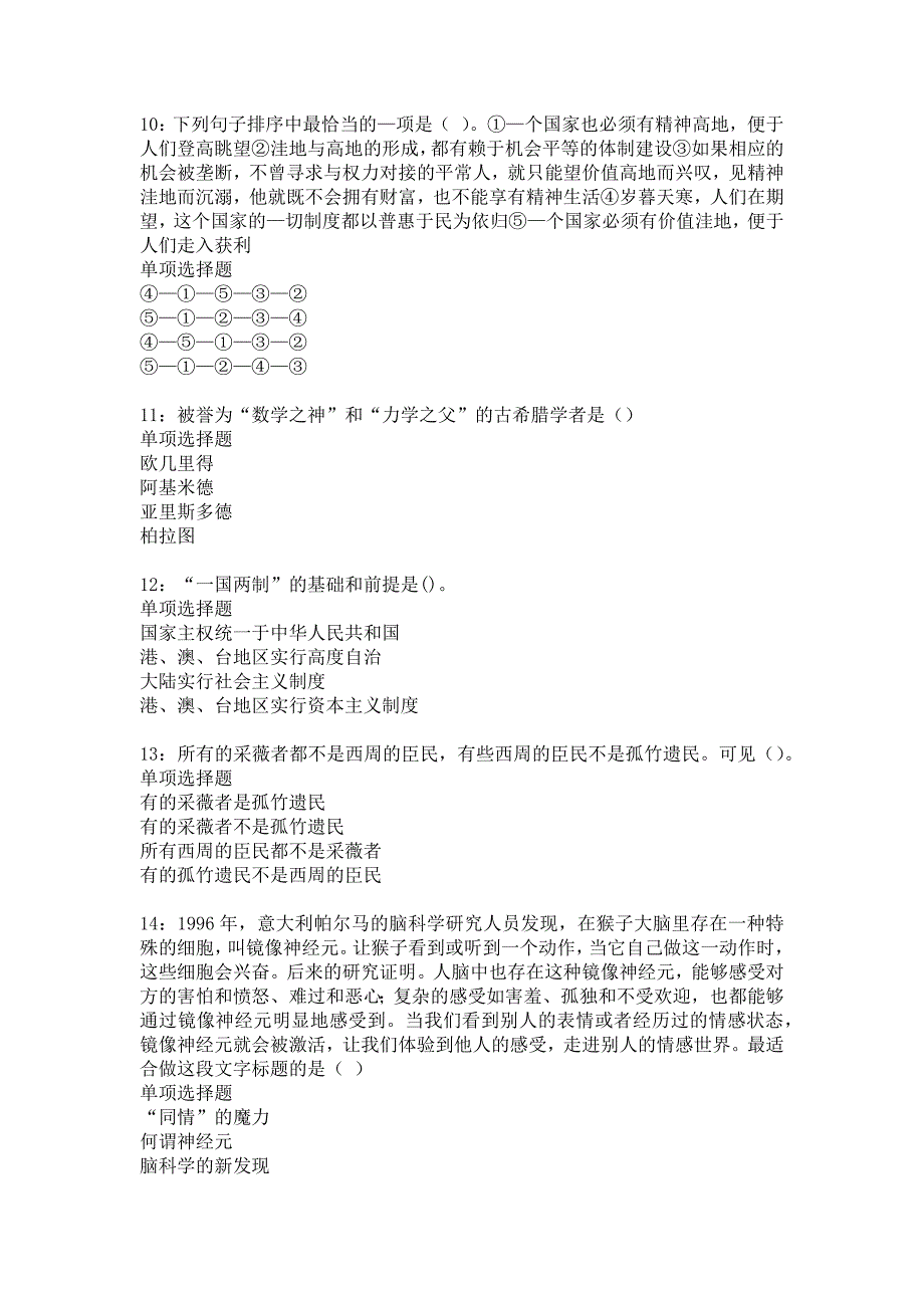 永春事业单位招聘2017年考试真题及答案解析13_第3页