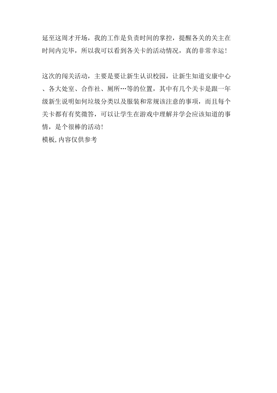 关于公司文员实习周记范文_第2页