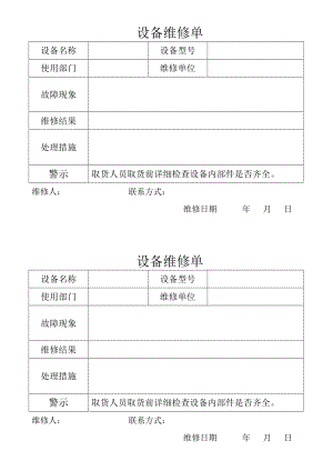 设备维修单 (2)