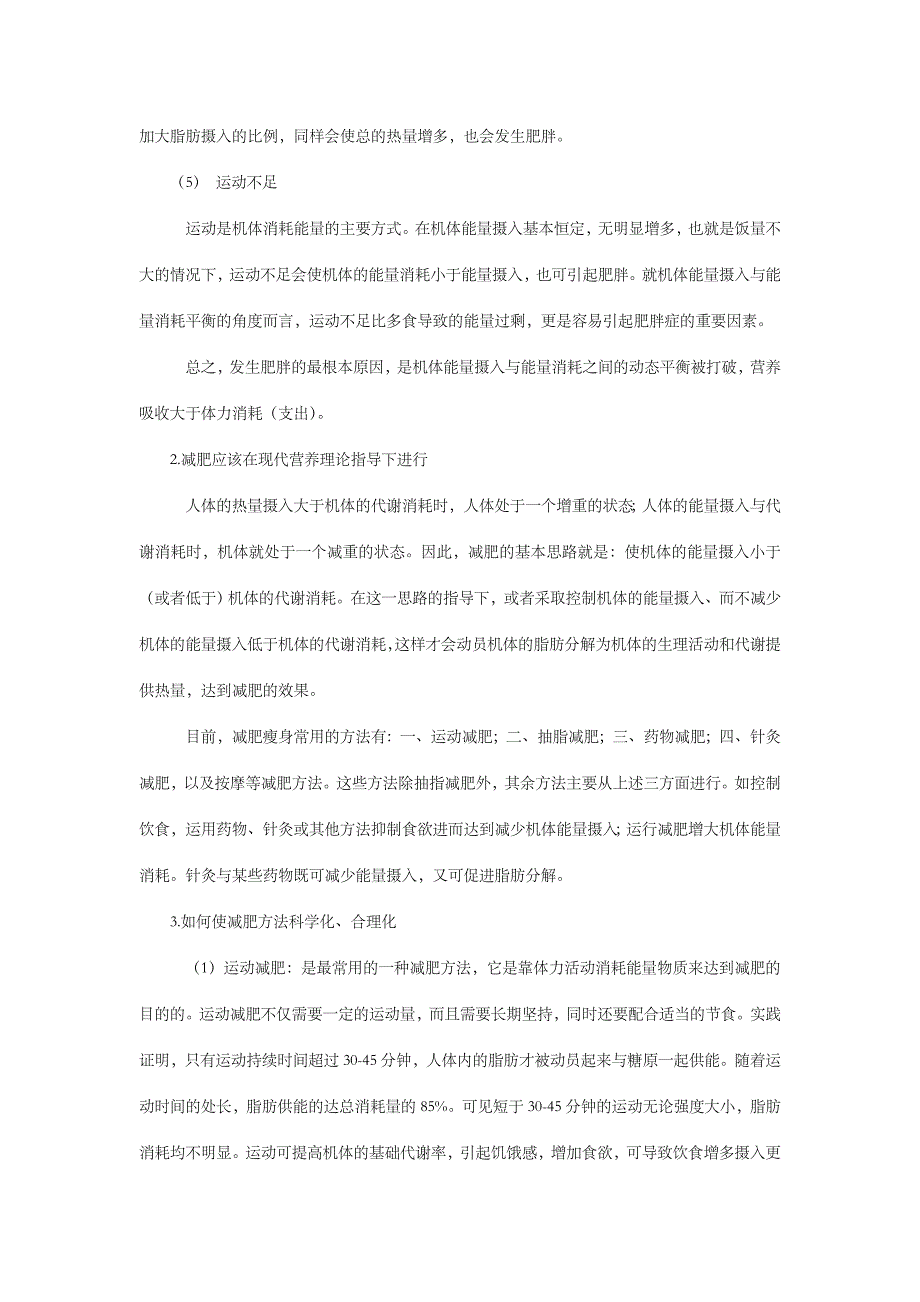 论科学减肥的基本策略规划_第2页