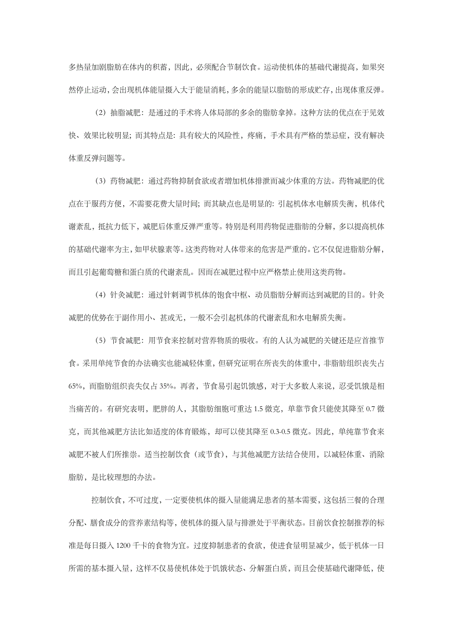 论科学减肥的基本策略规划_第3页