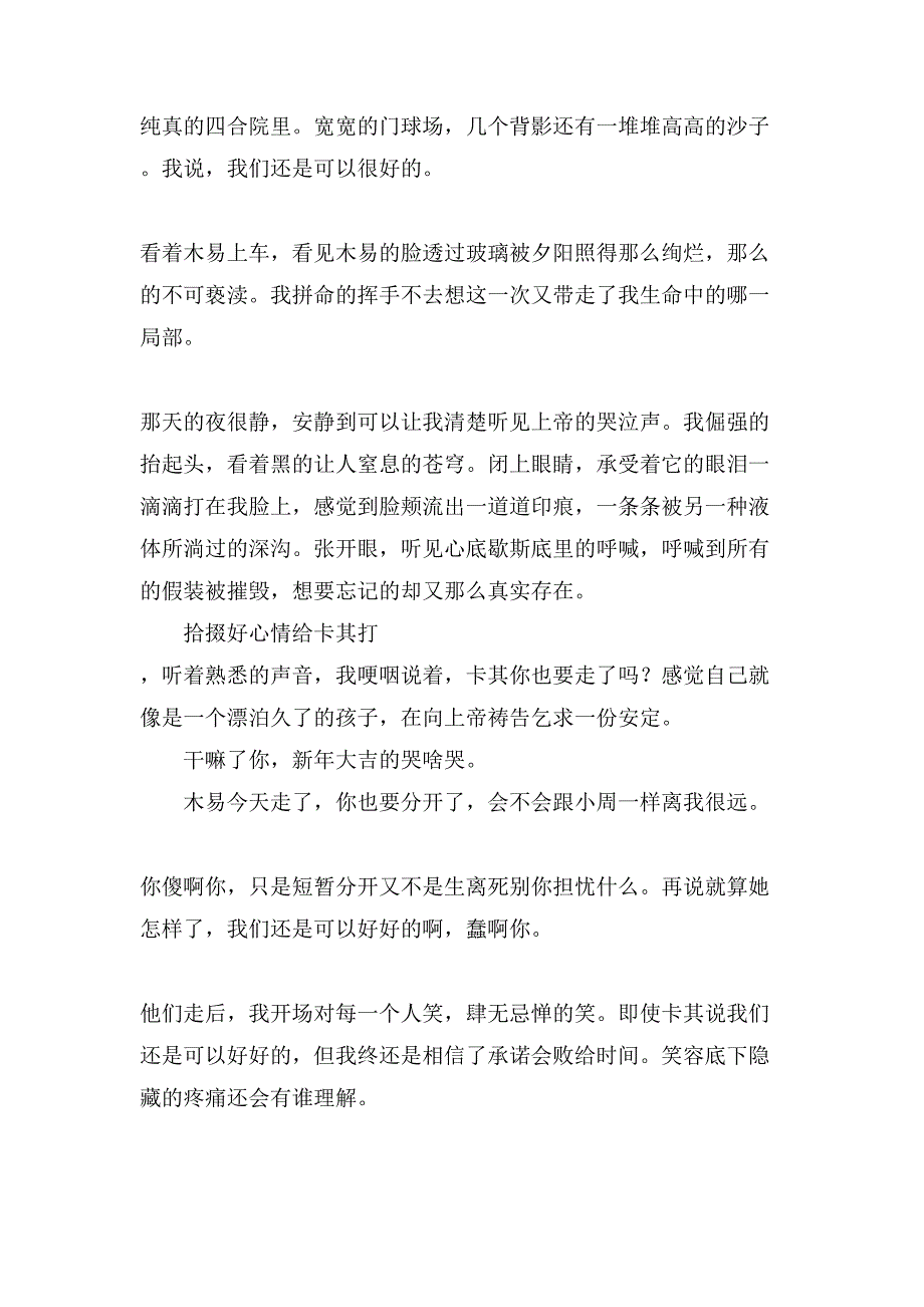 关于六年级小学作文1300字合集10篇_第3页