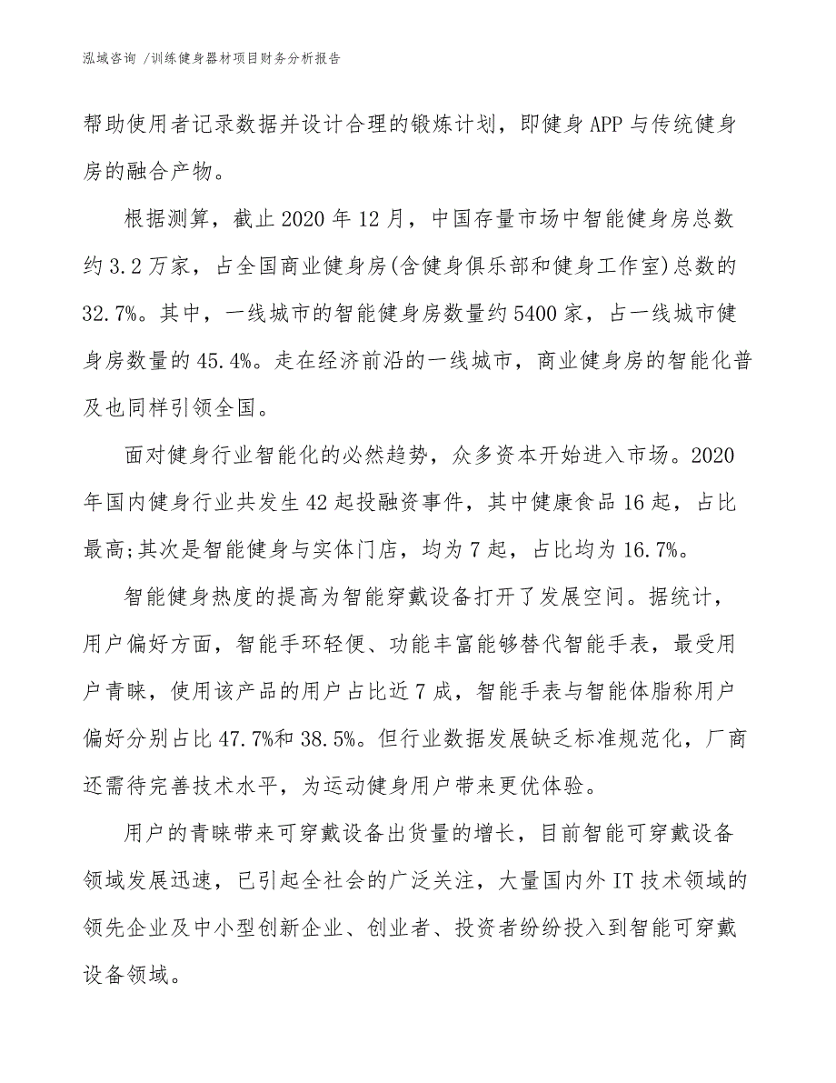 训练健身器材项目财务分析报告（参考范文）_第4页