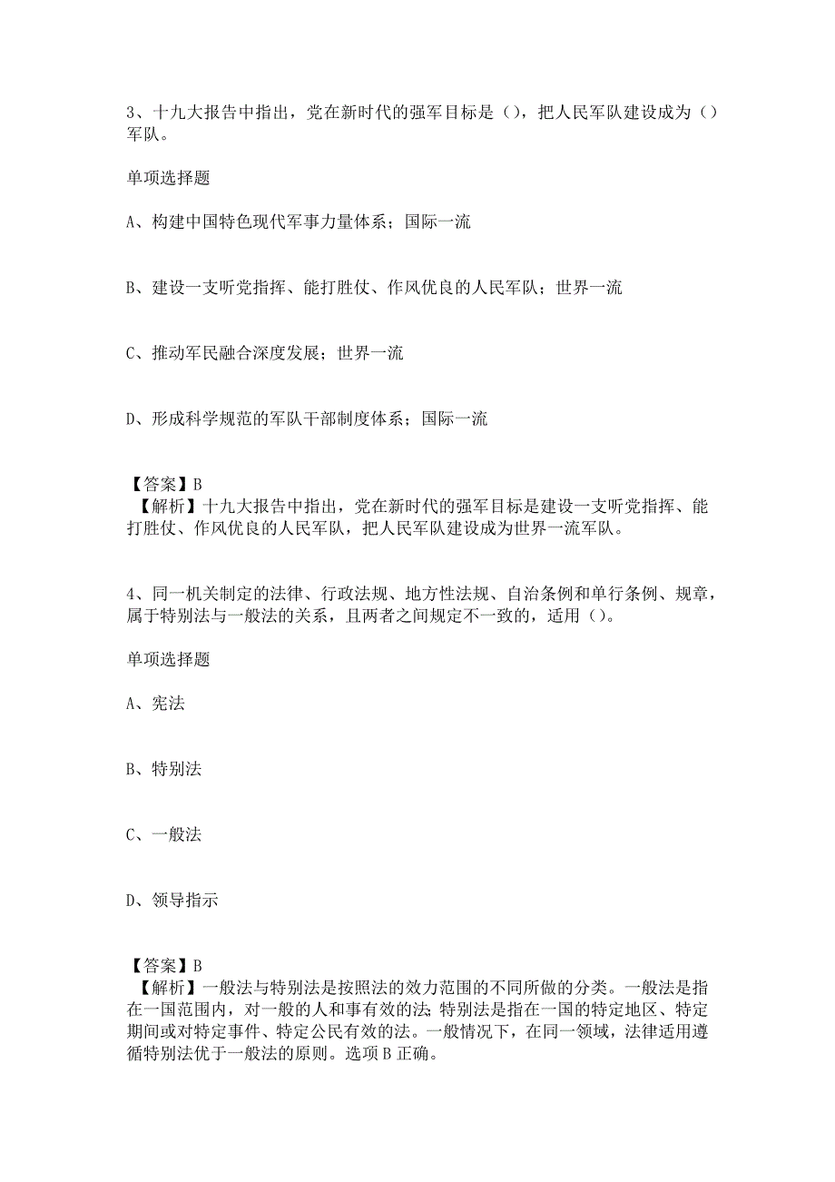 梅州市国有大埔林场2019年招聘人员试题及答案解析_第2页