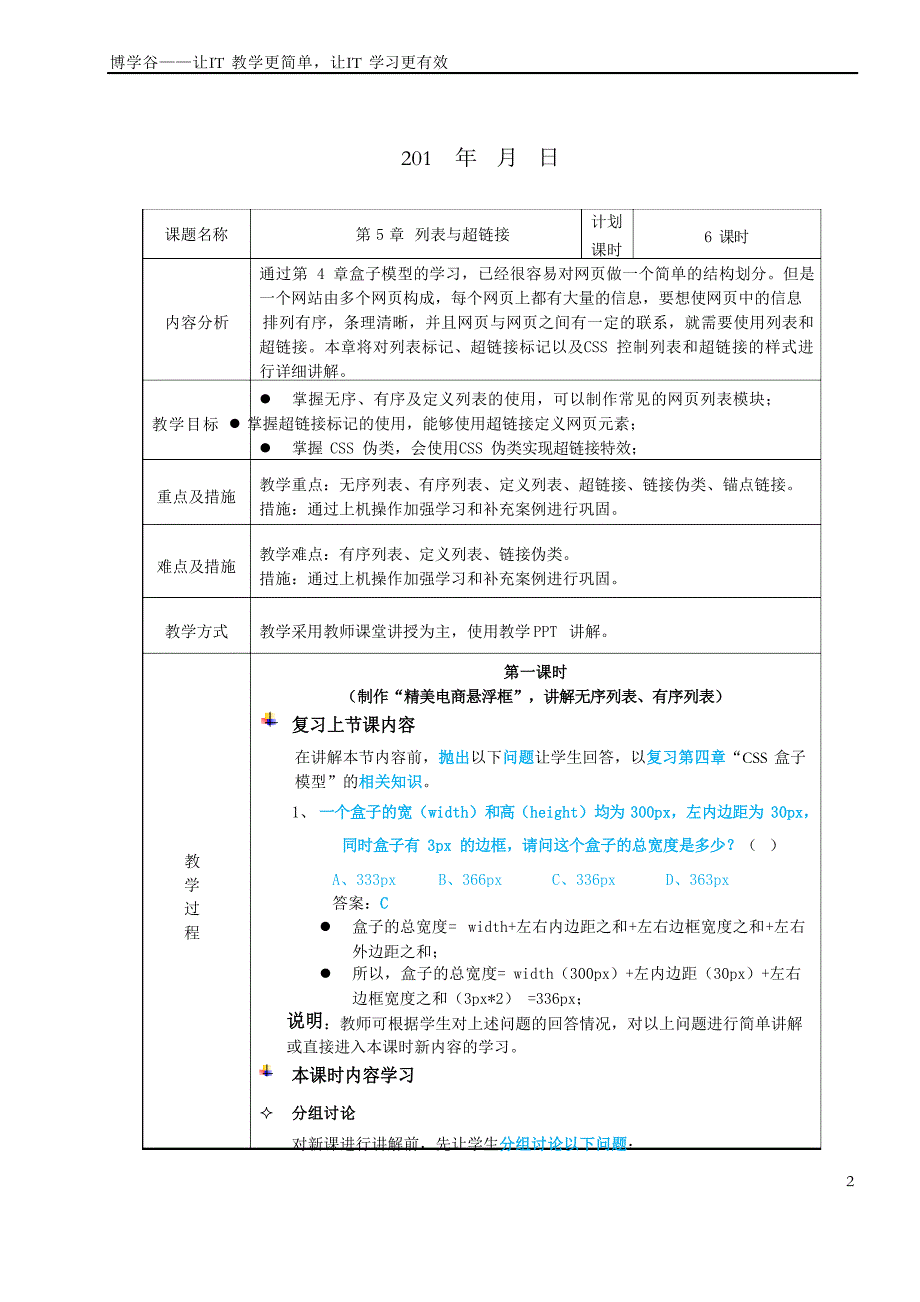 《HTML+CSS+JavaScript网页制作案例教程》课程教学Design_第2页