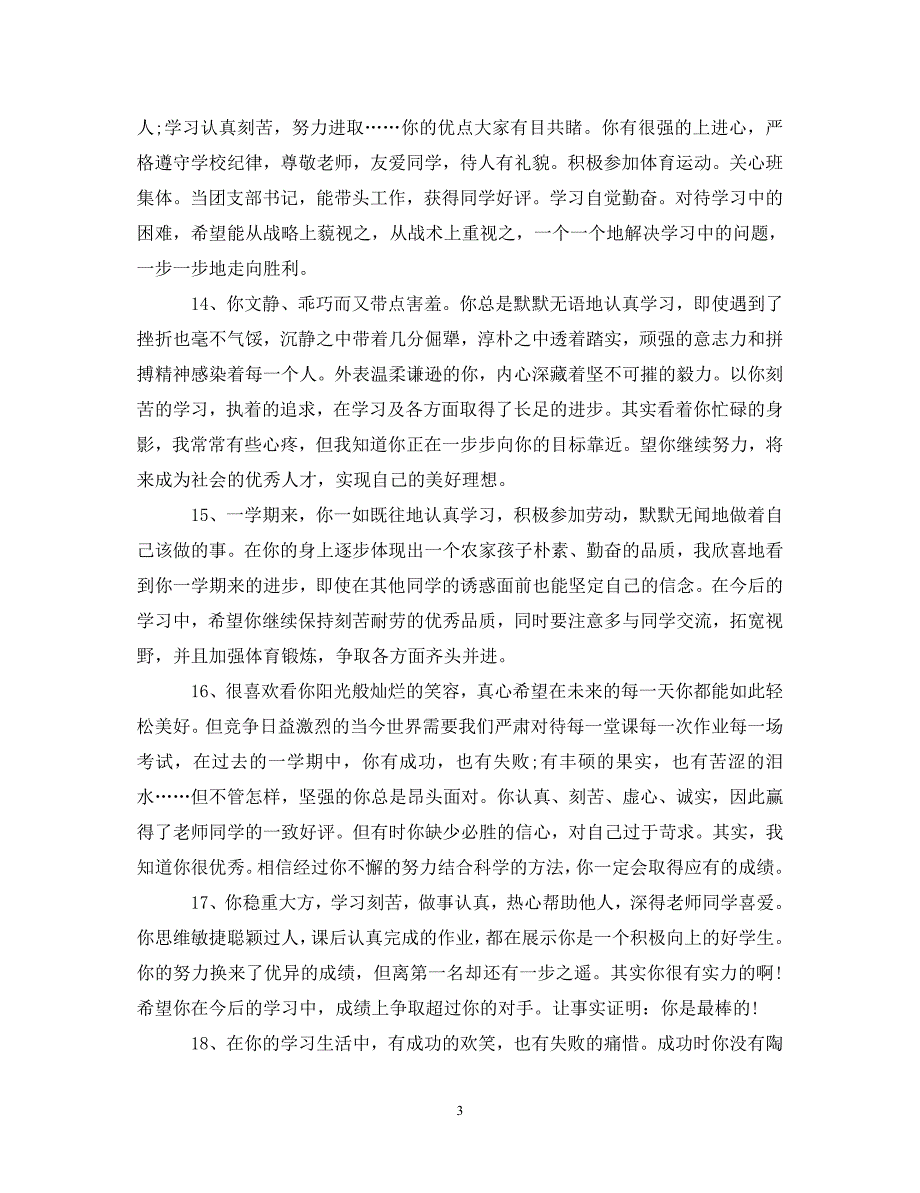 《大班十二月份幼儿评语》_第3页