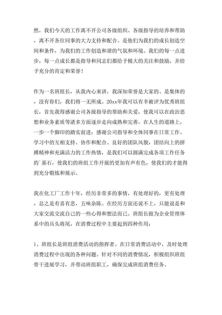 企业优秀班组长发言稿范文_第2页