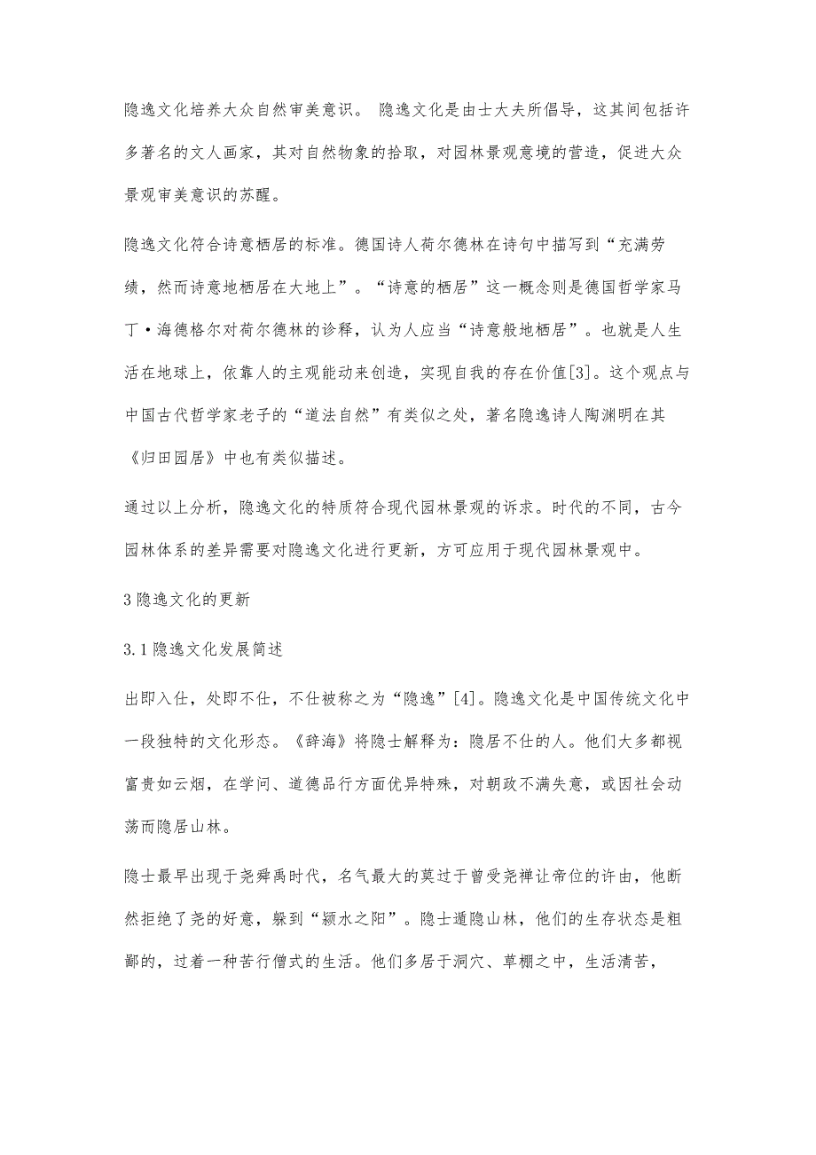 隐逸文化在现代园林景观中的应用及其更新_第4页