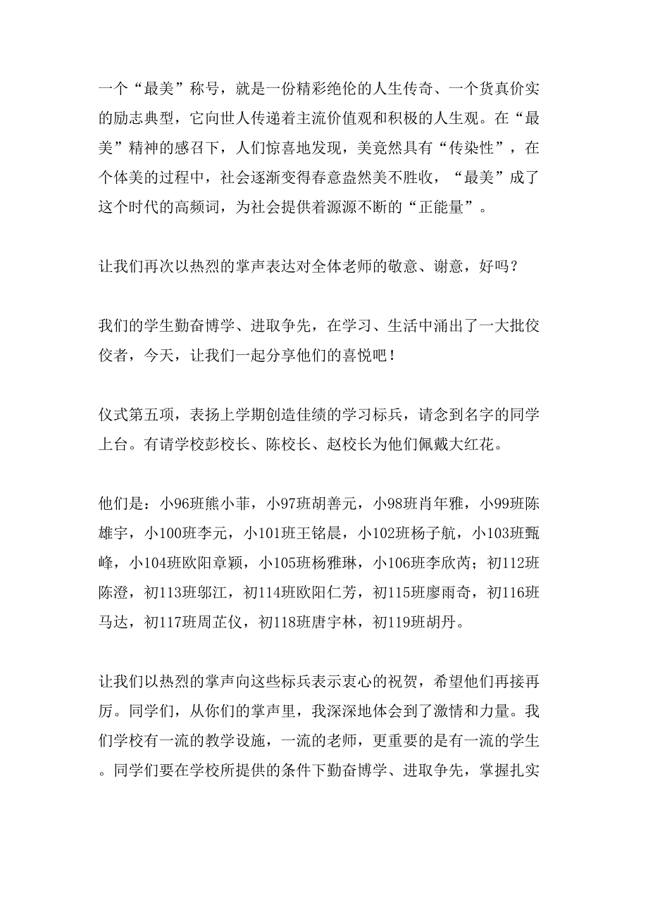 初一新生开学典礼主持词范文_第3页