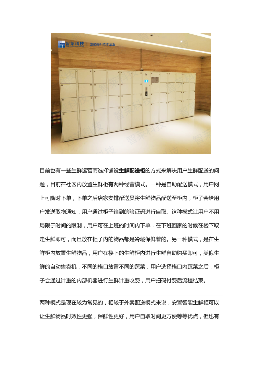 社区生鲜配送柜,助力生鲜市场快速发展 (2)_第3页