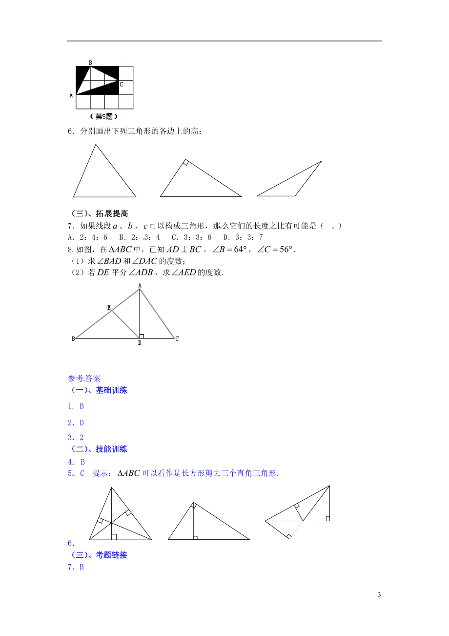 2021秋八年级数学上册1.1认识三角形三角形的高线复习回顾新版浙教版_第3页