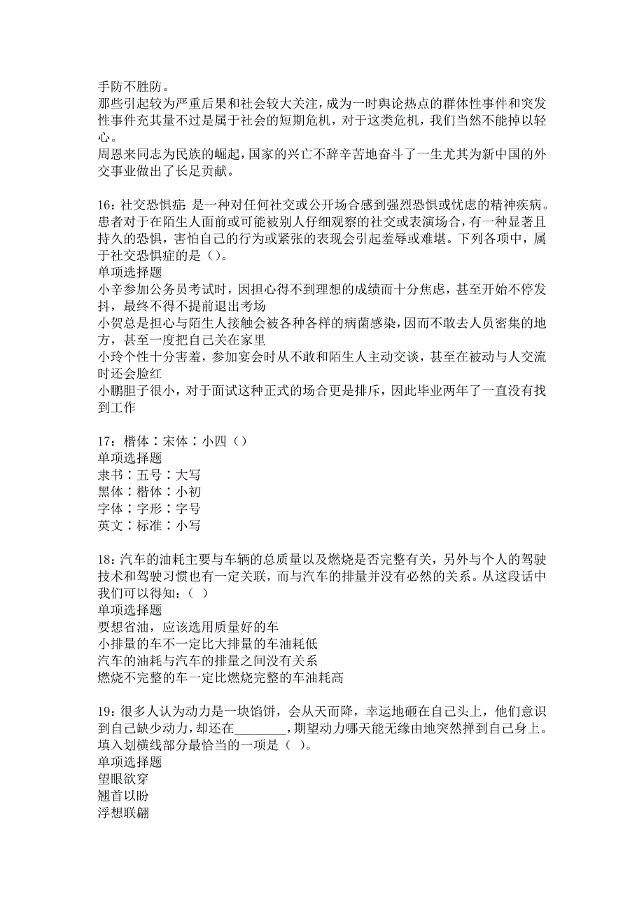 来宾2017年事业单位招聘考试真题及答案解析7_第4页