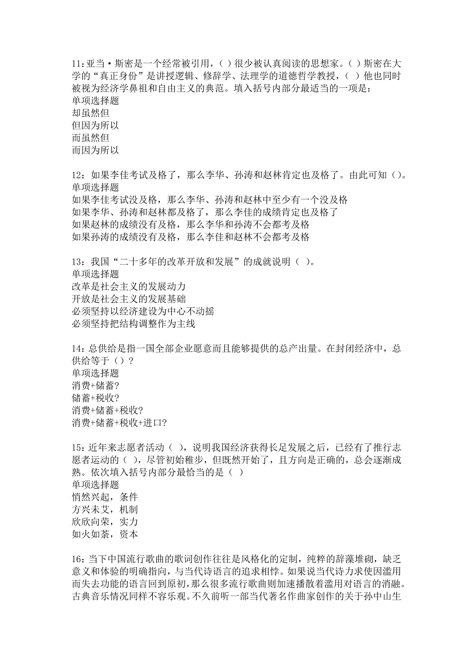 梅州2017年事业单位招聘考试真题及答案解析9_第3页