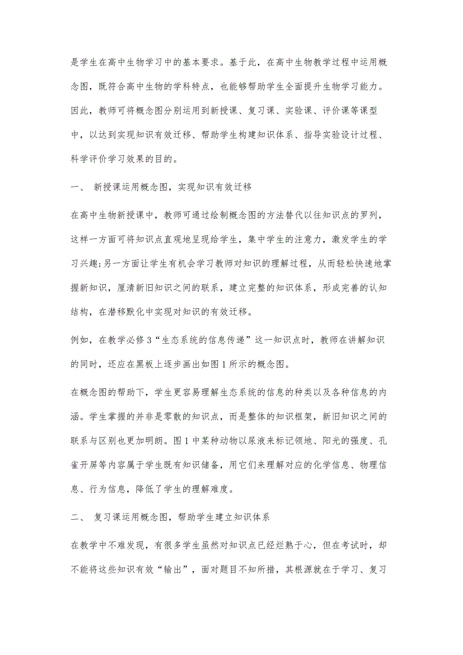 摭谈概念图在高中生物教学中的运用_第3页