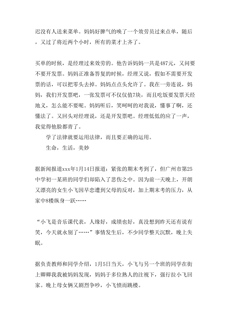 关于关爱明天普法先行作文500字合集八篇_第3页